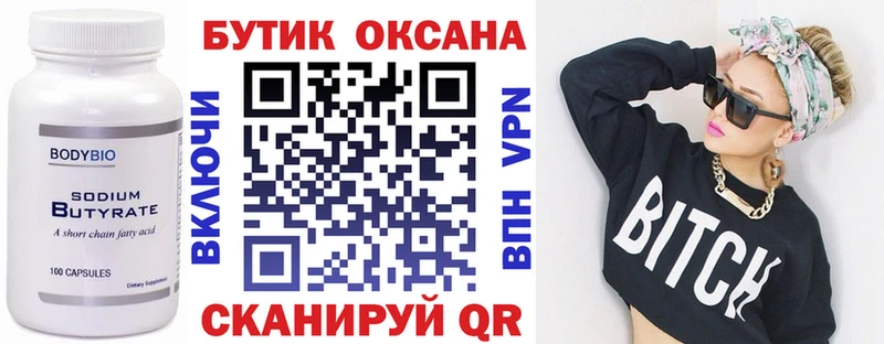 БУТИРАТ вода  mega ONION  Череповец 