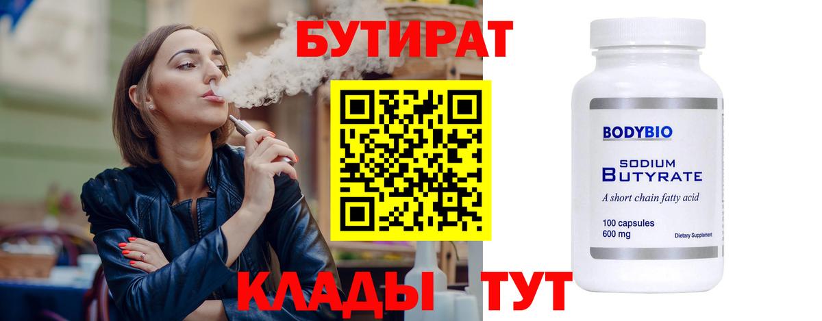 Череповец  БУТИРАТ  Вход с VPN  Бутират вода 