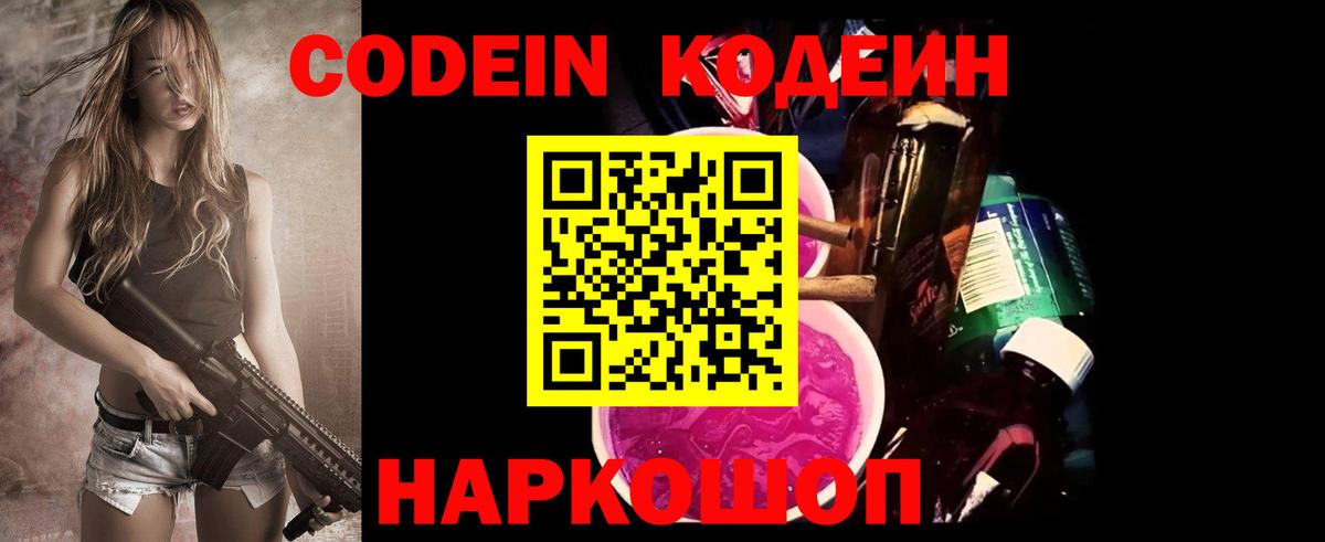 Codein Purple Drank  Вход с VPN  Кодеин напиток Lean (лин)  Череповец 