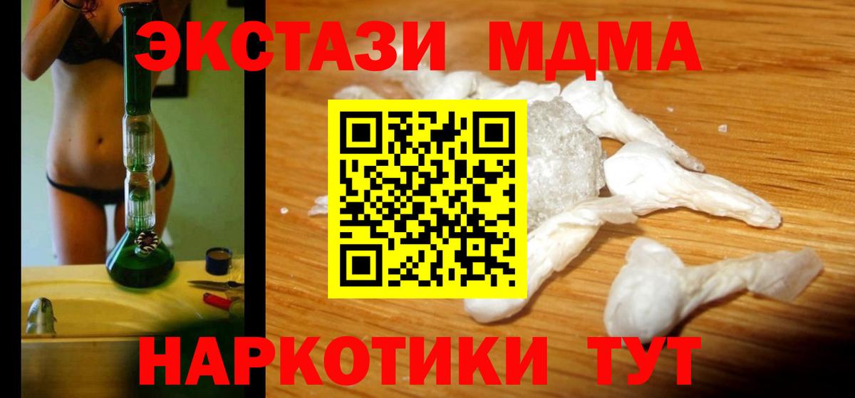 MDMA кристаллы  Вход с VPN  МДМА  MDMA crystal  Череповец 