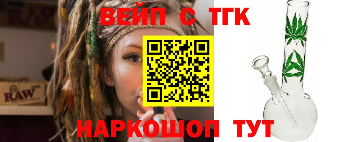 ТГК жижа  Вход с VPN  Череповец 